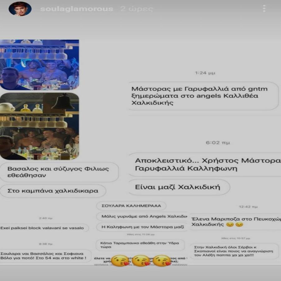 «Αποκάλυψη» στη showbiz: Ο Χρήστος Μάστορας είναι ζευγάρι με την Γαρυφαλλιά Καληφώνη