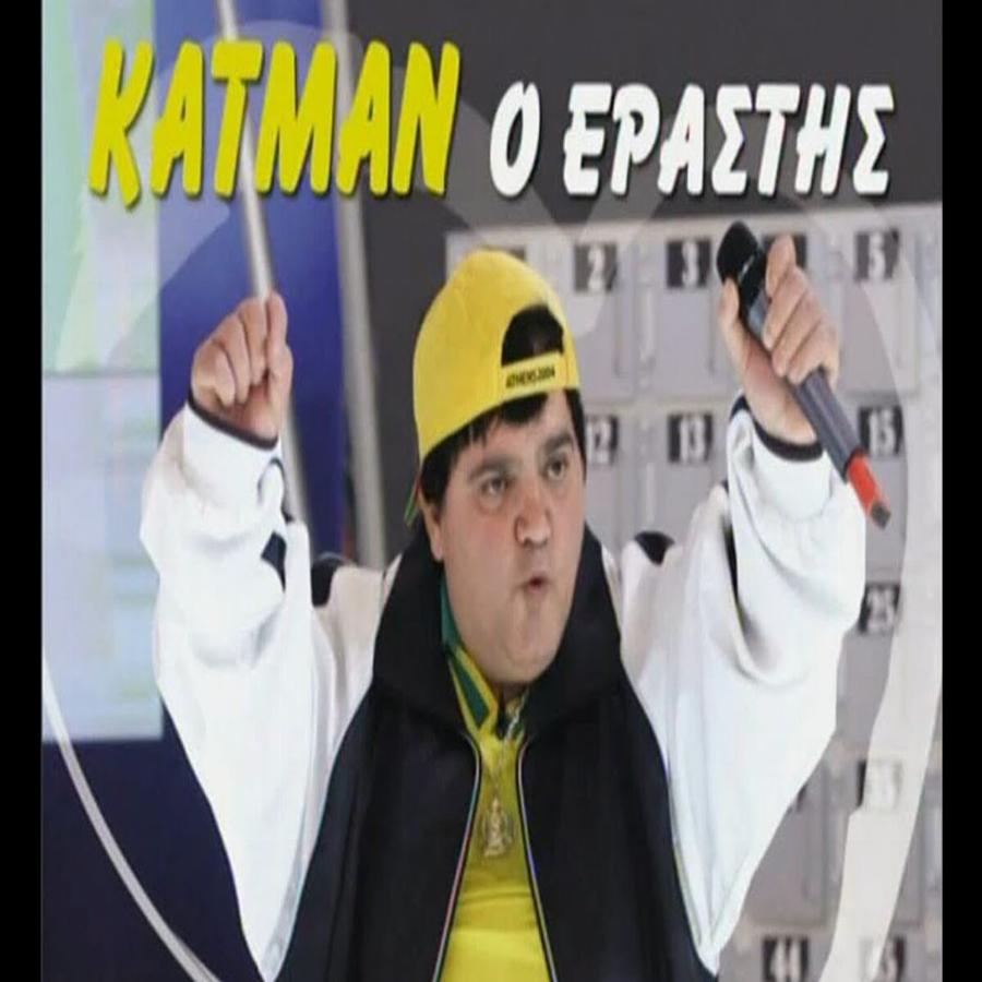 Άλλος άνθρωπος μετά την επιτυχία του: Ούτε η Αννίτα δεν θα γνώριζε σήμερα τον Κάτμαν με τα επικά τραγούδια