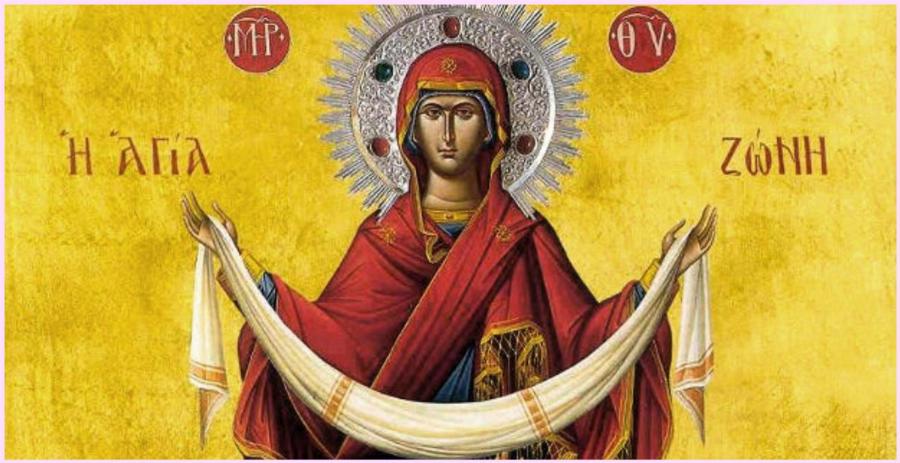 Μεγάλη γιορτή για την Ορθοδοξία: Σήμερα η κατάθεση Αγίας Ζώνης της Θεοτόκου – Βοηθά στείρες γυναίκες να αποκτήσουν παιδί