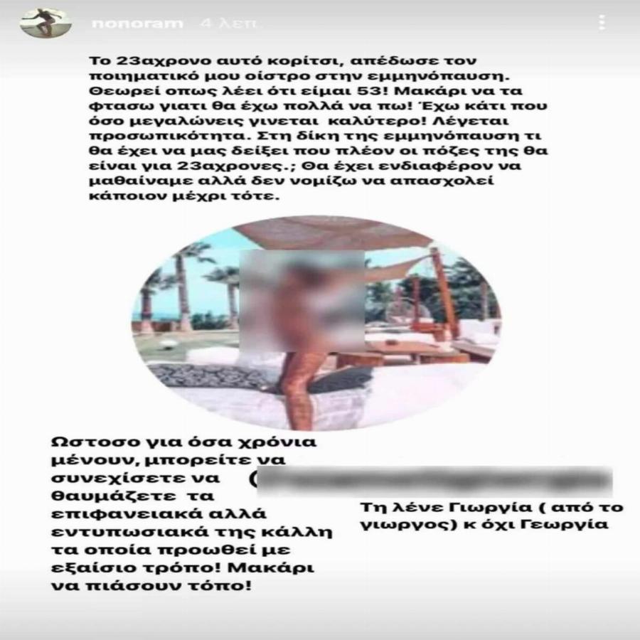 Πυρ και μανία η Ελεονώρα Μελέτη: Η αφοπλιστική απάντηση που έδωσε σε προσβλητικό σχόλιο