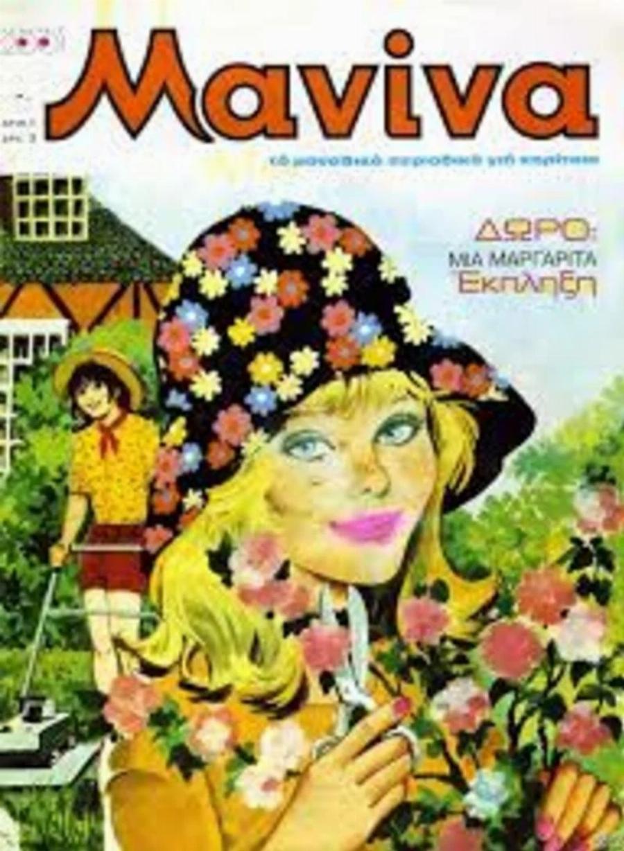 Μανίνα και Κατερίνα: Πως δημιουργήθηκαν τα περιοδικά που έγιναν ανάρπαστα και τα διάβαζαν όλα τα κορίτσια του 80 και του 90