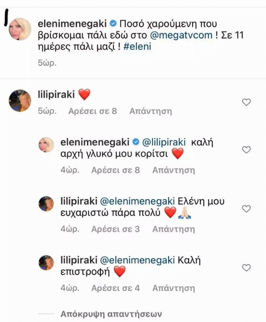 Η χιουμοριστική ανάρτηση της Ελένης Μενεγάκη προκάλεσε γέλια στους χρήστες του Instagram και το αινιγματικό σχόλιο