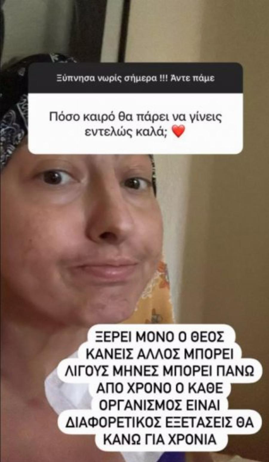 Ευχάριστα νέα για την κατάσταση υγείας της Ρεγγίνας Μακέδου: «Είμαι πολύ καλύτερα»