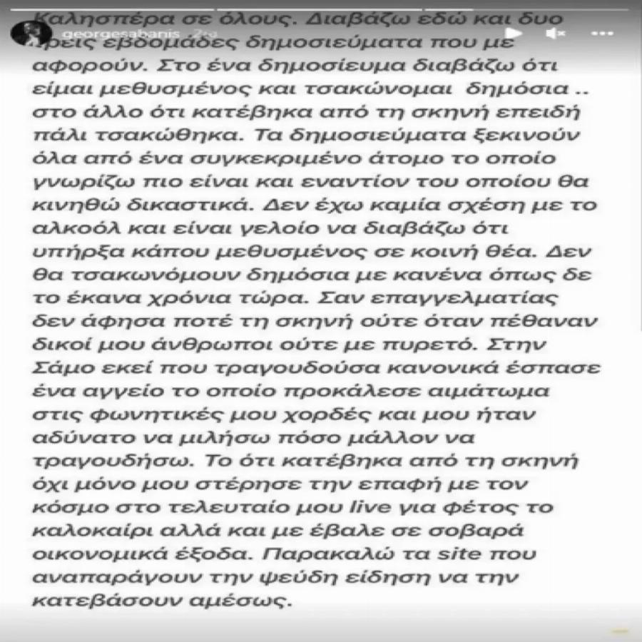 «Είναι όλα ψέματα»: Εξοργισμένος ο Γιώργος Σαμπάνης με όσα διαρρέει η Soula Glamorous