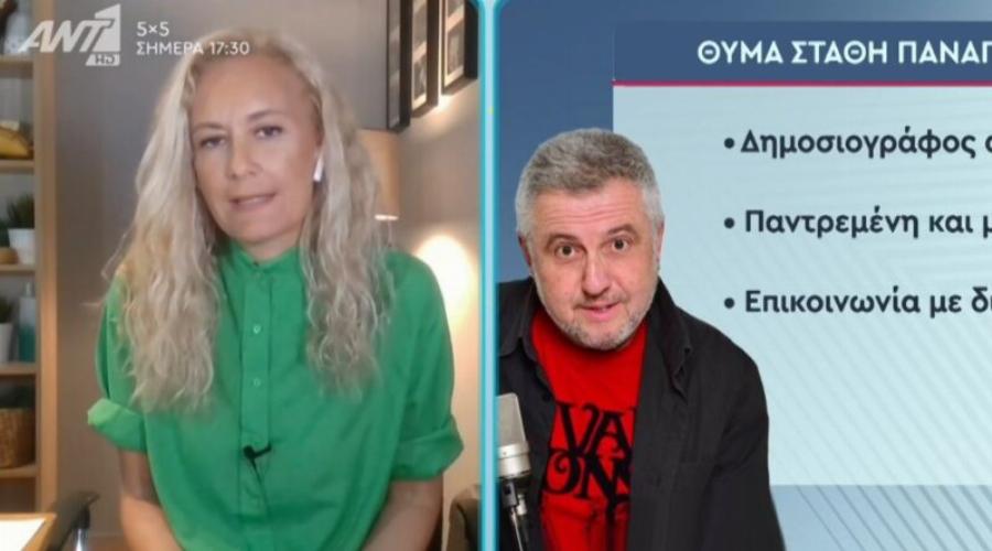 Δύσκολες στιγμές για διάσημη δημοσιογράφο: Αναγνώρισε τον εαυτό της στα «ροζ βίντεο» του Στάθη Παναγιωτόπουλου