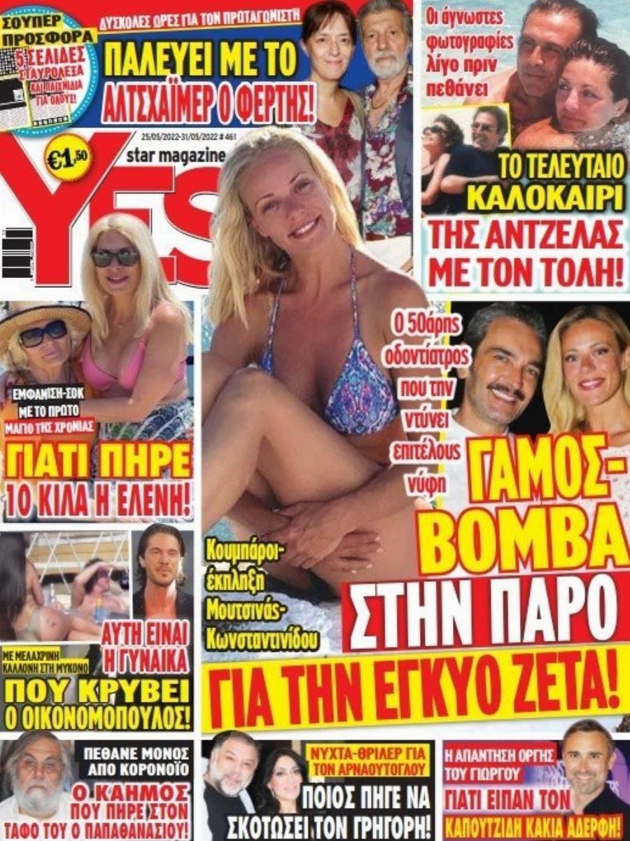 Γάμος και χαρές για την Ζέτα Μακρυπούλια: Παντρεύεται 10 μήνες μετά το διαζύγιο με τον Χατζηγιάννη, με κουμπάρους Μουτσινά και Κωνσταντινίδου