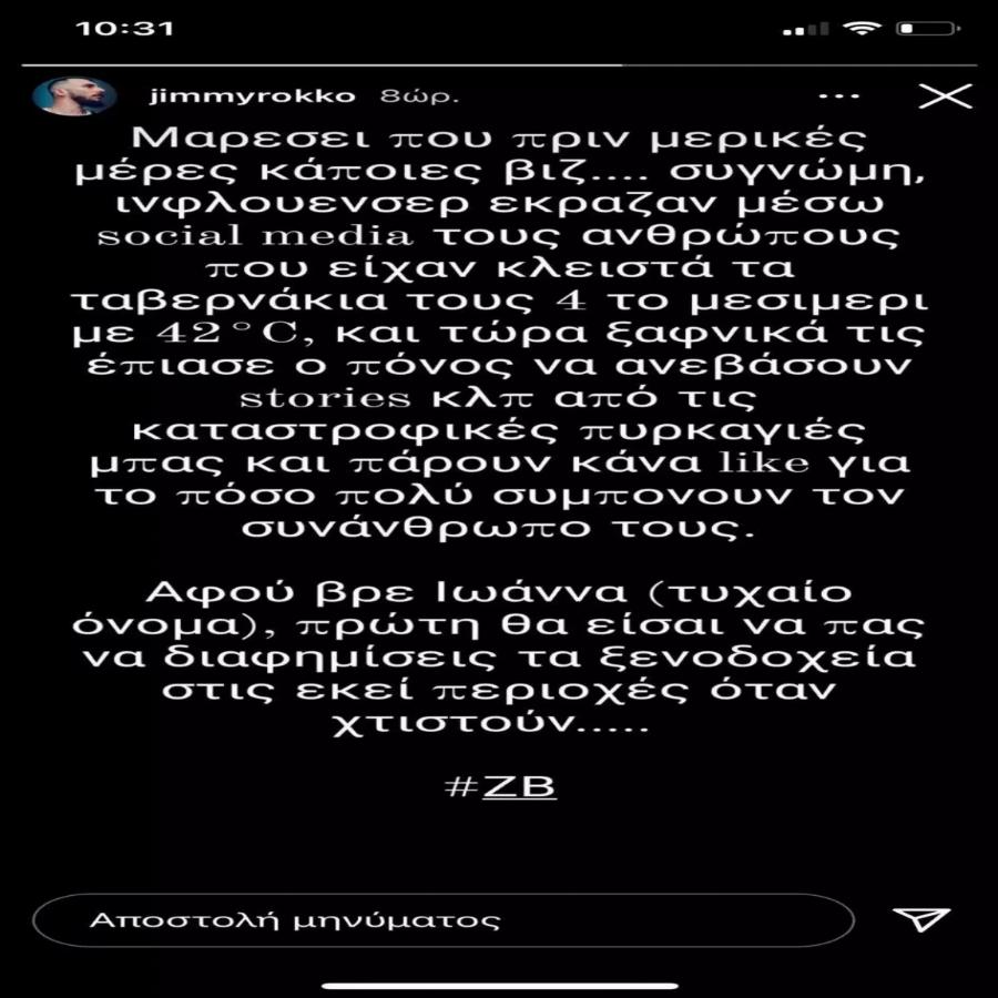«Κόλαφος» η Δήμητρα Αλεξανδράκη: «Ο γιος του Ρόκκου προσπαθεί να κάνει καριέρα πάνω στο όνομα του πατέρα του – Ξεφτίλα»