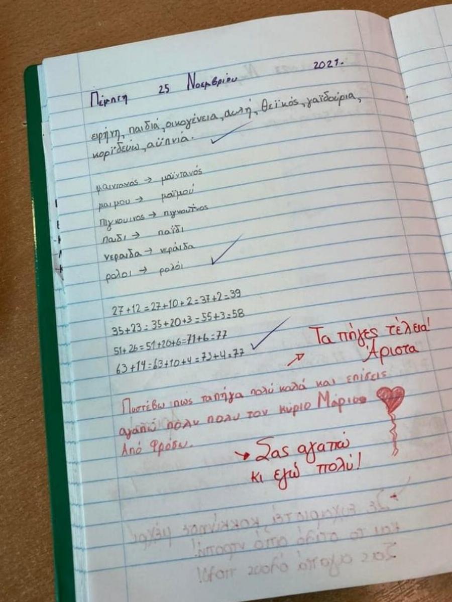 Δάσκαλος υπόδειγμα: Τα σχόλιά του στα τετράδια των μαθητών είναι παράδειγμα προς μίμηση