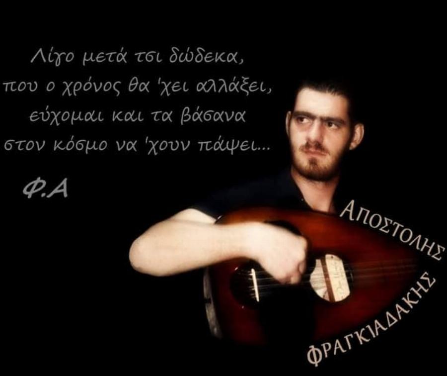 Θρήνος στην Κρήτη: Γνωστός λαουτιέρης έχασε τις αισθήσεις του και πέθανε μπροστά στη γυναίκα και τα παιδιά του