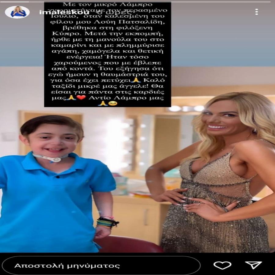 Σπαρακτικό το τελευταίο αντίο της Ιωάννας Μαλέσκου στον 11χρονο Λάμπρο