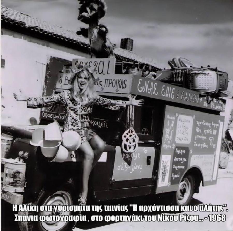 Αλίκη Βουγιουκλάκη: Η εθνική μας σταρ μέσα από σπάνιες φωτογραφίες πίσω από τις κάμερες