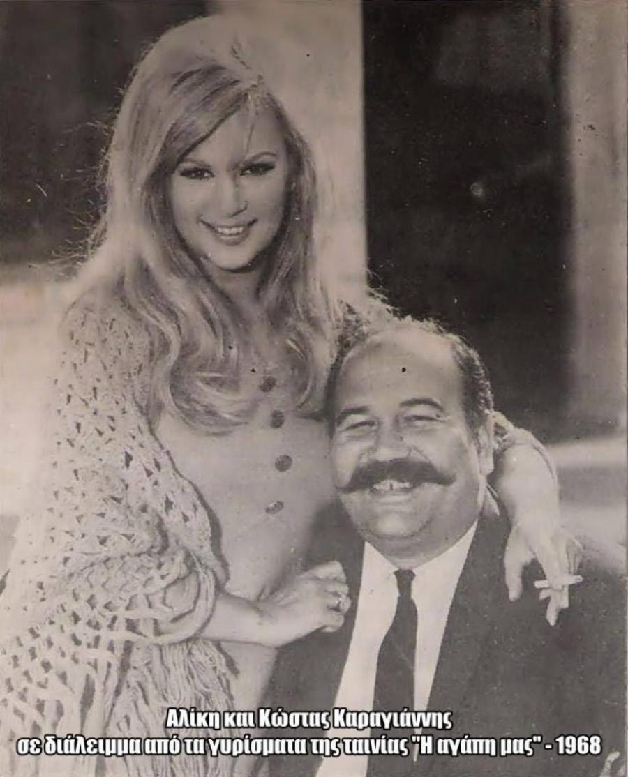 Αλίκη Βουγιουκλάκη: Η εθνική μας σταρ μέσα από σπάνιες φωτογραφίες πίσω από τις κάμερες