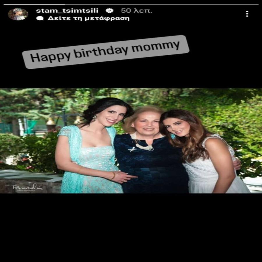 Σαν δυό σταγόνες νερό: Η Σταματίνα Τσιμτσιλή μας σύστησε τη μητέρα και την αδερφή της και η ομοιότητα είναι εκπληκτική