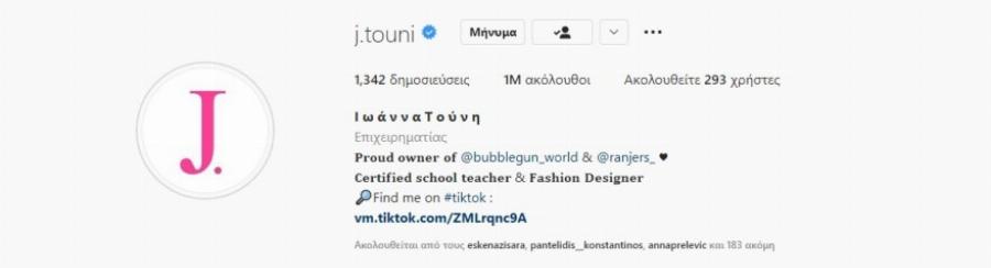 «Αυγατίζει» η περιουσία της εγκυμονούσας Ιωάννας Τούνη: Ευχάριστα νέα για την αυτοκρατορία της influencer