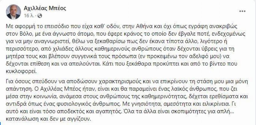 Οι δηλώσεις του δήμαρχου Βόλου μετά το βίαιο περιστατικό: «Είμαι λαϊκός άνθρωπος, δέχομαι ερεθίσματα και αντιδρώ»