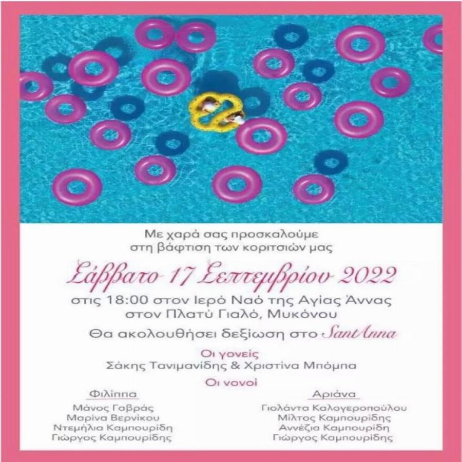 Η βάφτιση – υπερπαραγωγή των διδύμων Τανιμανίδη – Μπόμπα: Οι 8 Νονοί, πρωτότυπα ονόματα και διάσημοι καλεσμένοι