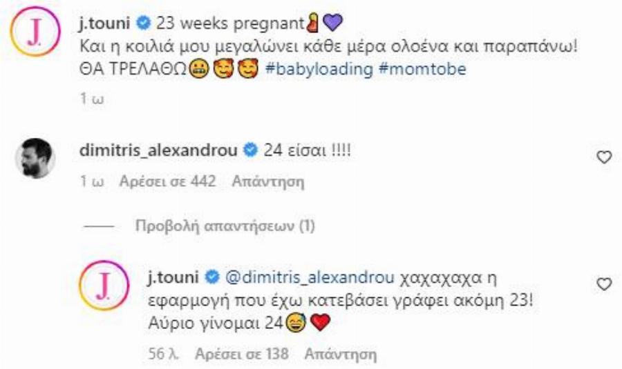 Έρως ανίκατε μάχαν: Η Ιωάννα Τούνη ποζάρει με φουσκωμένη κοιλίτσα και ο Δημήτρης Αλεξάνδρου άφησε το πιο γλυκό σχόλιο