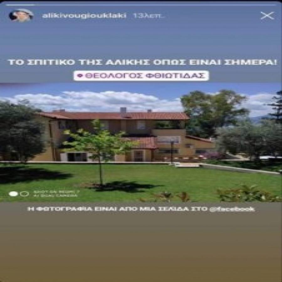 Πως είναι το εξοχικό της Αλίκης στον Θεολόγο, σήμερα: Ο παραμυθένιος κήπος και το σπίτι που μοιάζει με παλάτι