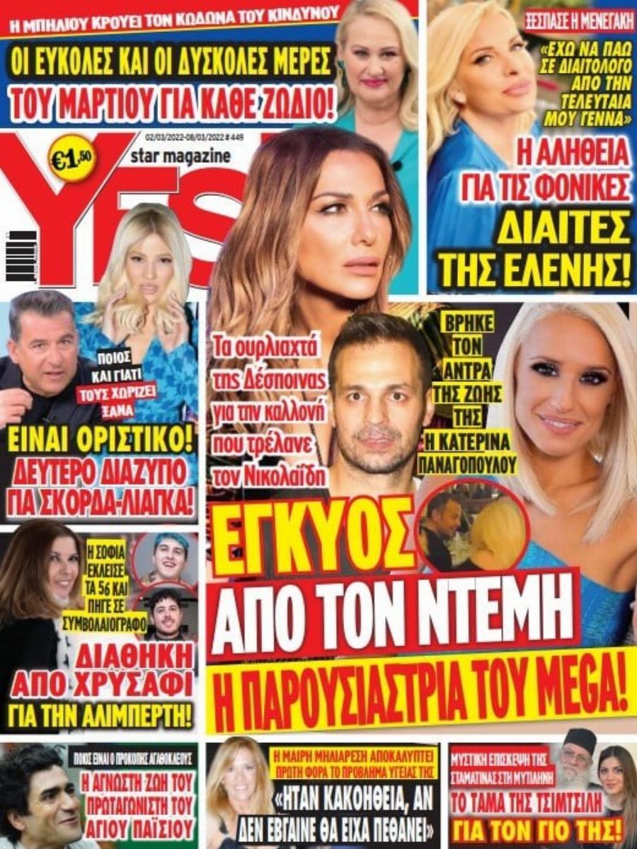 Χάσαμε το μέτρημα με τα σπίτια, τις επιχειρήσεις και τα μετρητά: Η περιουσία που θα κληρονομήσουν τα παιδιά του Πάριου και της Αλιμπέρτη