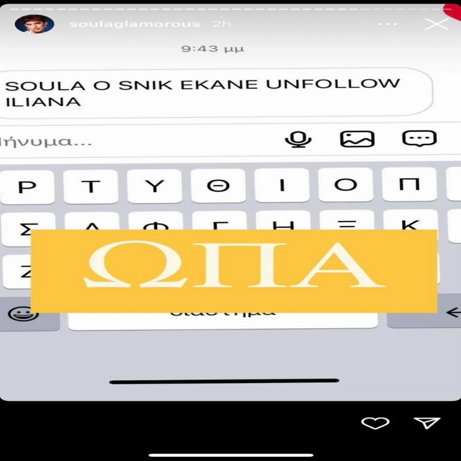 Snik και Ηλιάννα Παπαγεωργίου: Το ξέσπασμα του Snik στο γνωστό μοντέλο