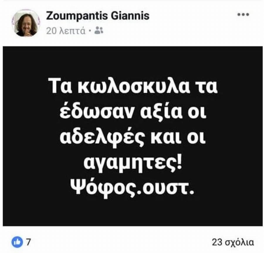 Γιάννης Ζουμπαντής: Ο νάνος του Σεφερλή, το bullying, η έλλειψη φιλοζωικής συνείδησης και η κατακραυγή
