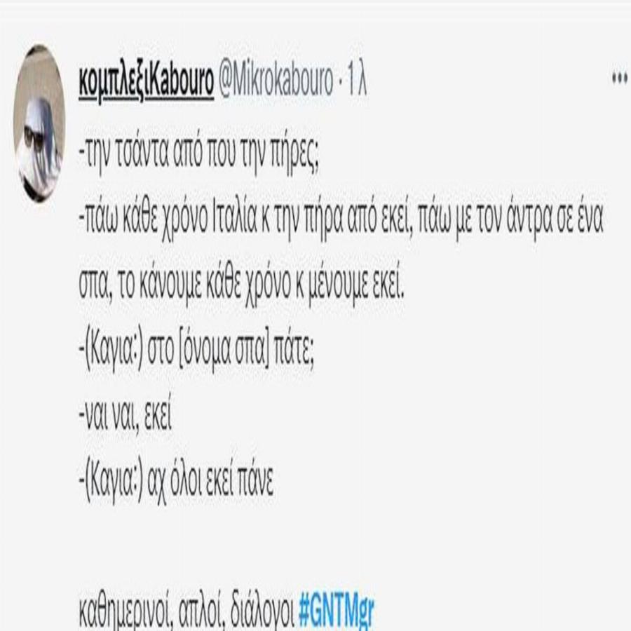 «Γλέντι» στο Twitter με 62χρονη παίκτρια του GNTM: Η διαγωνιζόμενη του My style rocks που θέλει να γίνει μοντέλο