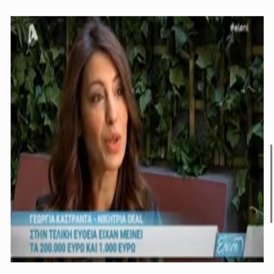 Δυέλυσε τον τραπεζίτη: H Γεωργία που πήρε 200.000 ευρώ σε 45 λεπτά στο DEAL και έγραψε τηλεοπτική ιστορία