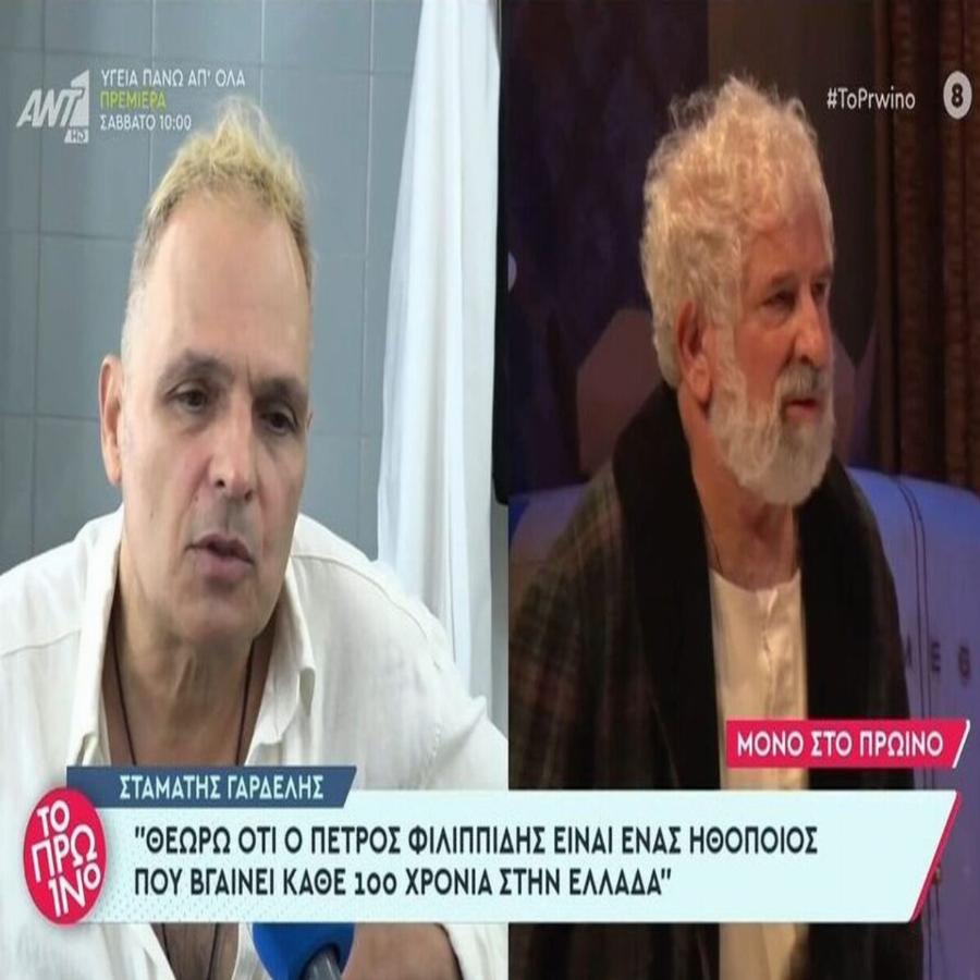 Γαρδέλης για Φιλιππίδη: Πέσαμε και τον σκίσαμε… Λίγη ανθρωπιά να δείξουμε στον άνθρωπο
