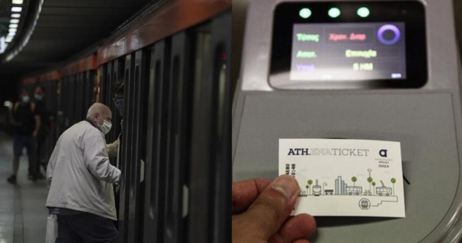 Νέα τιμή στα Μέσα Μαζικής Μεταφοράς: Μεγάλες αλλαγές λόγω ακρίβειας