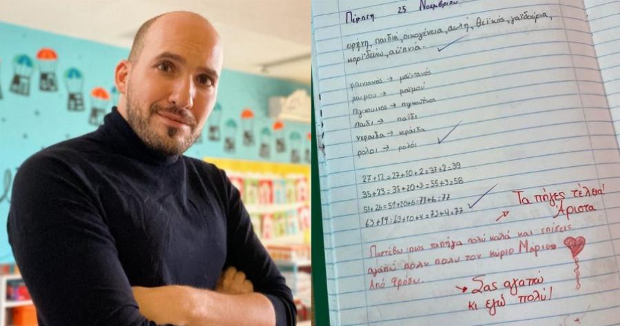 Δάσκαλος υπόδειγμα: Τα σχόλιά του στα τετράδια των μαθητών είναι παράδειγμα προς μίμηση