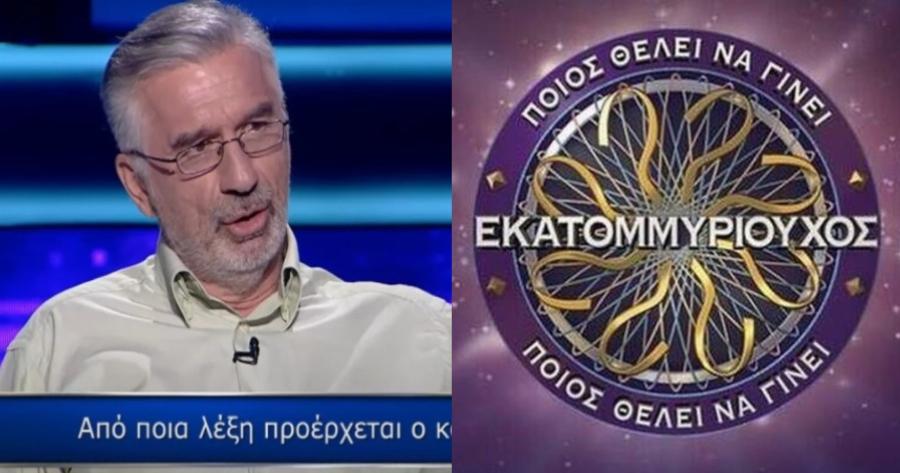 Τα σήκωσε όλα και τα πήρε στο «Ποιος Θέλει να Γίνει Εκατομμυριούχος»: Πόσα χρήματα κέρδισε ο προπονητής χάντμπολ σε Εθνική και ΑΕΚ