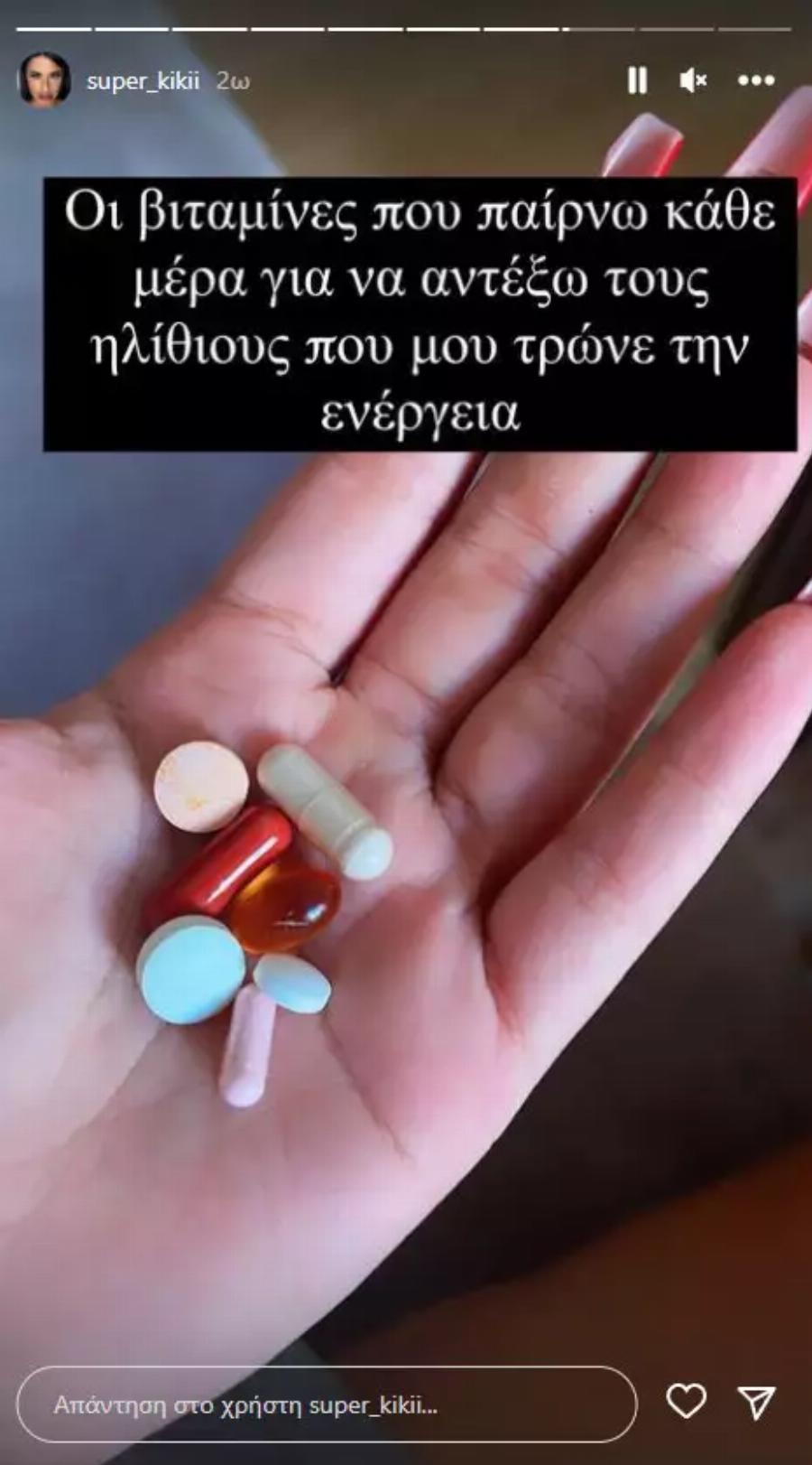 Σούπερ Κική: «Παίρνω κάθε μέρα βιταμίνες για να αντέξω τους ηλίθιοuς»