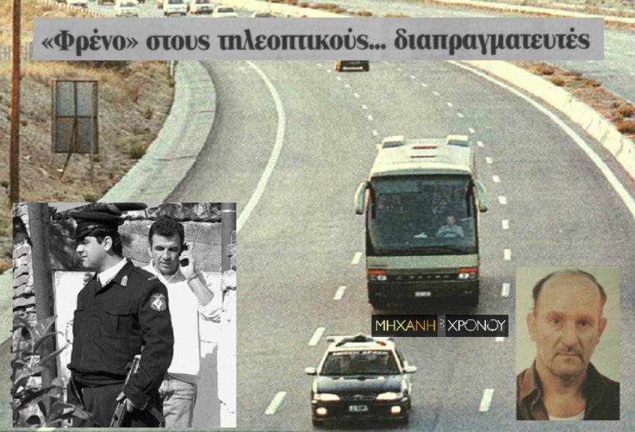 Χρήστος Κεντήρας: Σοκ είχε προκαλέσει η απαγωγή 35 ανθρώπων σε ζωντανή σύνδεση με διπλή δολοφονία και μοιραίο τέλος