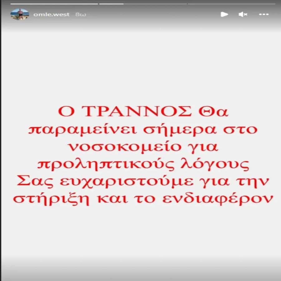 Σοβαρό ατύχημα για τον Trannos: Στο νοσοκομείο μετά από τροχαίο ατύχημα ο γνωστός τράπερ