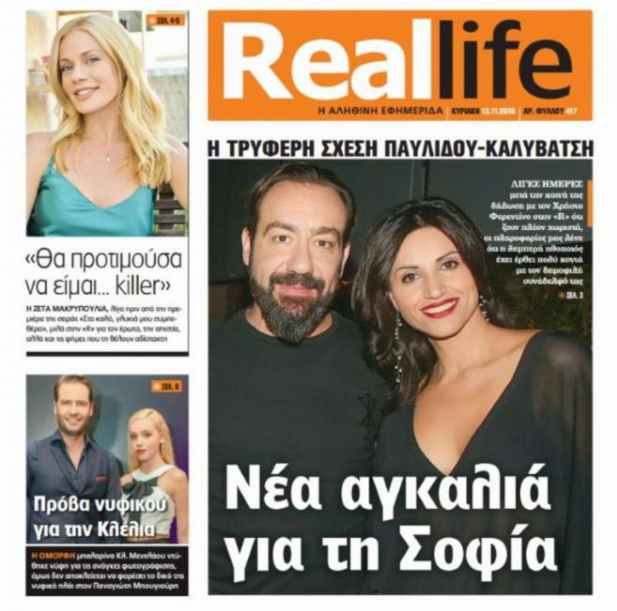 Λίγοι το γνωρίζουν: Η σχέση της Σοφίας Παυλίδου με πασίγνωστο ηθοποιό μετά το διαζύγιο με τον Φερεντίνο