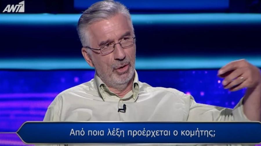 Τα σήκωσε όλα και τα πήρε στο «Ποιος Θέλει να Γίνει Εκατομμυριούχος»: Πόσα χρήματα κέρδισε ο προπονητής χάντμπολ σε Εθνική και ΑΕΚ