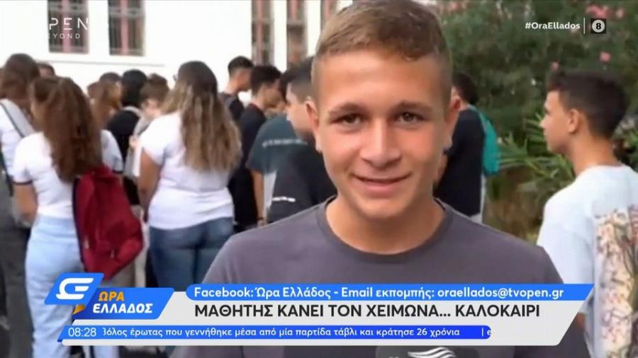 «Αισθάνομαι σαν να ξεκινάνε οι χειμερινές μου διακοπές»: Viral με τις ατάκες του ένας μαθητής Λυκείου