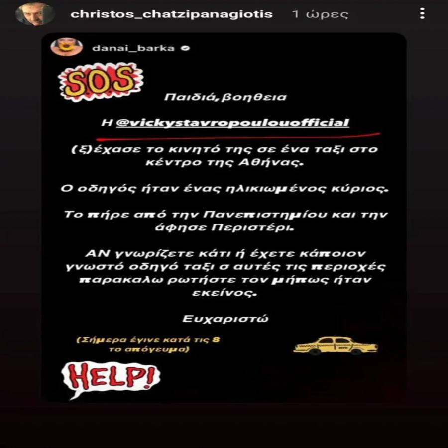 “Παιδιά, βοήθεια”: Δύσκολες στιγμές για την Βίκυ Σταυροπούλου, η δημόσια έκκληση από την ηθοποιό στο Instagram