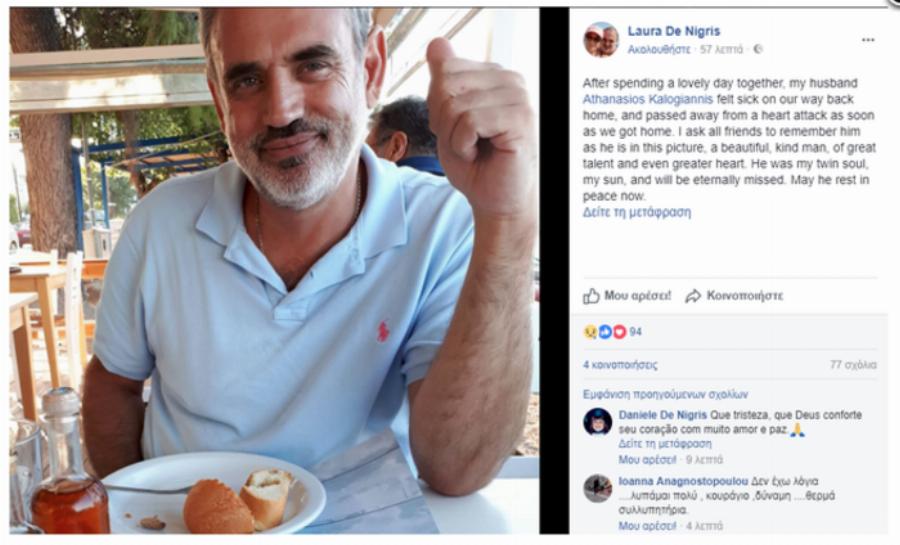 Θανάσης Καλογιάννης: Ο γόης υπεραθλητής, οι ανατροπές στα επαγγελματικά, η σχέση με την Μπαλατσινού και ο ξαφνικός θάνατος στα 52