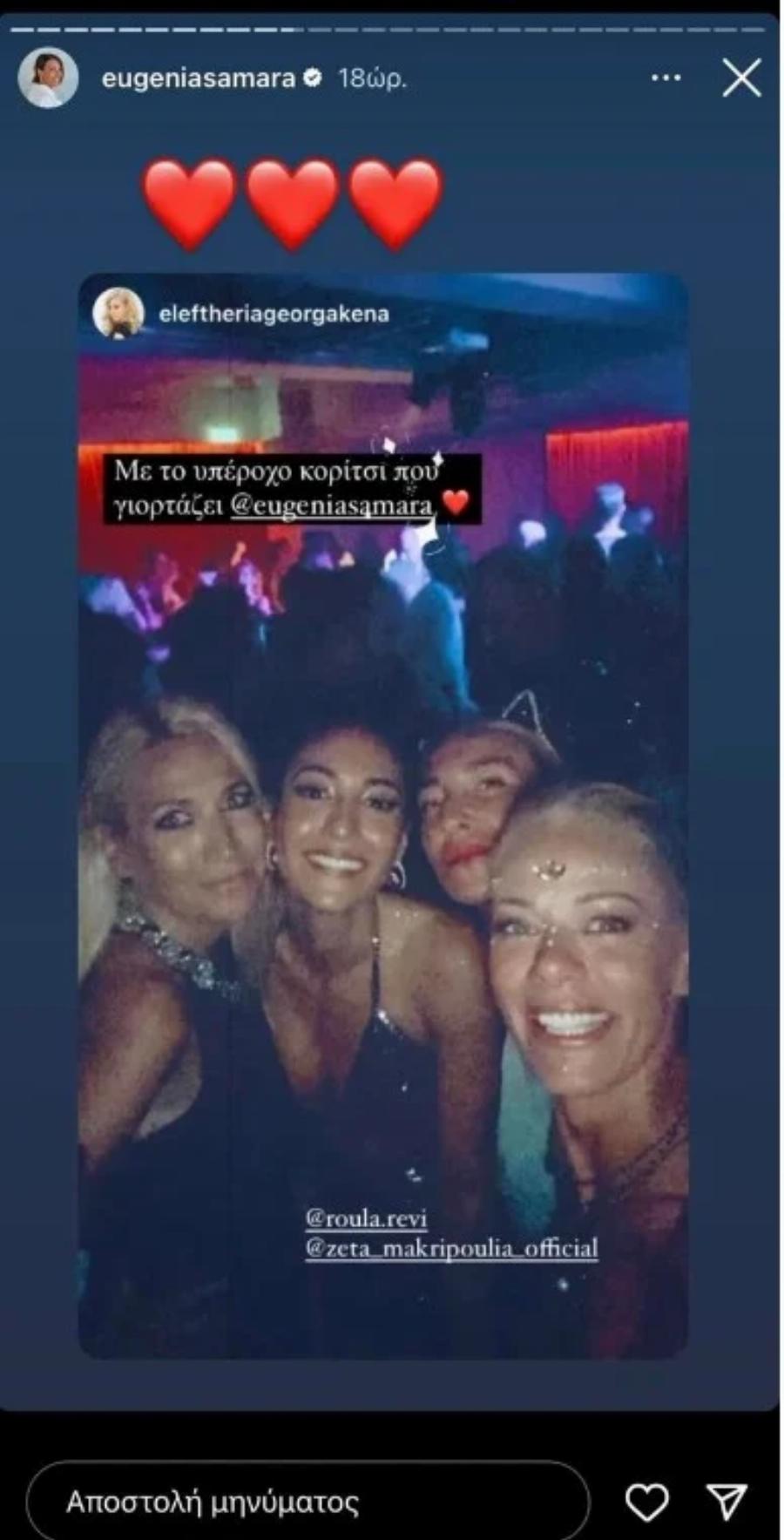 Τρισευτυχισμένη σε πάρτι: Η βραδινή έξοδος της Ζέτας Μακρυπούλια με τον άνδρα που βρίσκεται συνέχεια στο πλευρό της