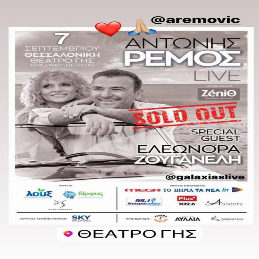 Ευχάριστα τα νέα για την Ελεονώρα Ζουγανέλη: Η ανάρτηση που πρόδωσε τα σχέδιά της