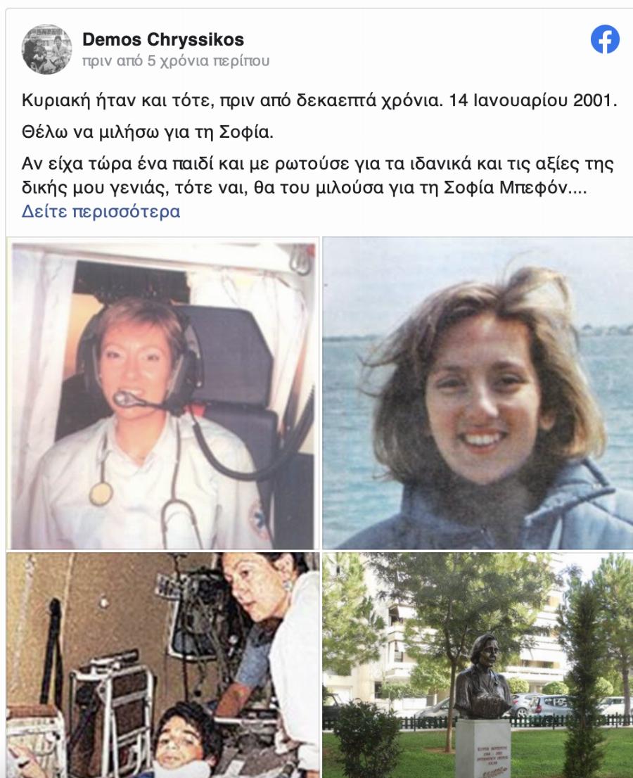 Σοφία Μπεφόν: Η ηρωίδα γιατρός του ΕΚΑΒ που έσωσε δεκάδες ανθρώπινες ζωές στον σεισμό της Αθήνας και ο μοιραίος θάνατος της