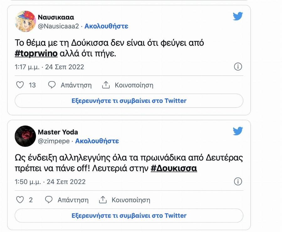 Το twitter για τις εξελίξεις στο πρωινό του Αντέννα: «Η Δούκισσα τελικά άντεξε λιγότερο κι από γάμο του Γκλέτσου»