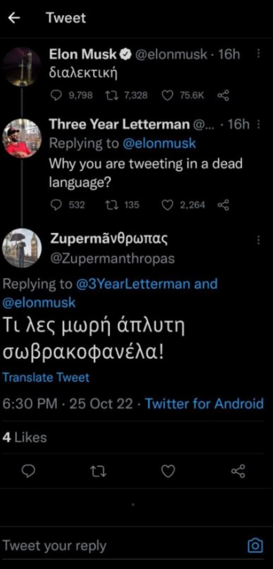 Μόνο το ελληνικό Twitter θα μπορούσε: Η επική απάντηση Έλληνα σε ξένο που αποκάλεσε τα Ελληνικά νεκρή γλώσσα κάτω από το tweet του Έλον Μασκ