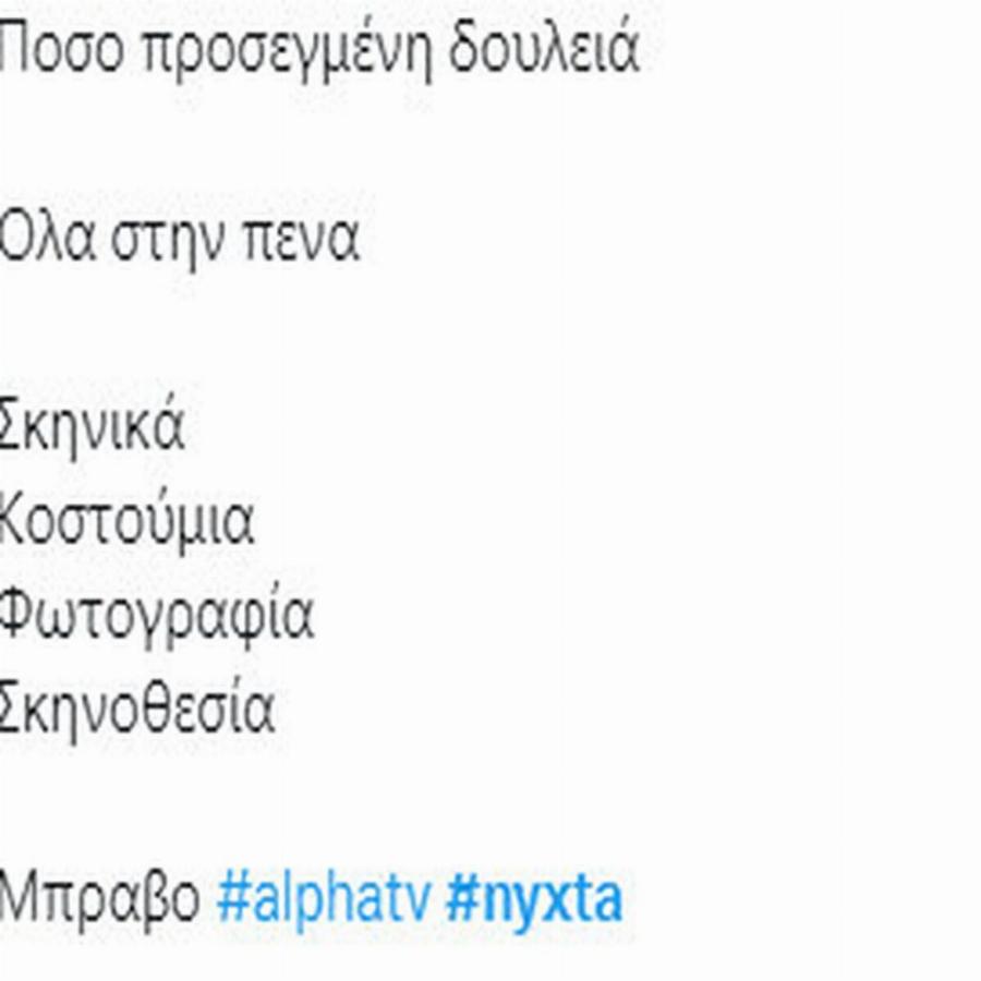 Αποθέωση για «Αυτή η νύχτα μένει»: «Χαμός» στο twitter για Μπισμπίκη-Στάνκογλου