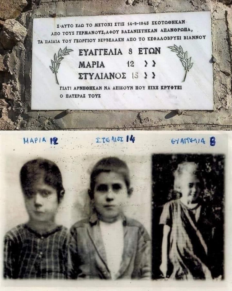 Ιστορία που «τσακίζει»: Τα Βερβελάκια ήταν τα τρία αδέρφια που εκτέλεσαν οι Γερμανοί, επειδή δεν πρόδωσαν τον πατέρα τους