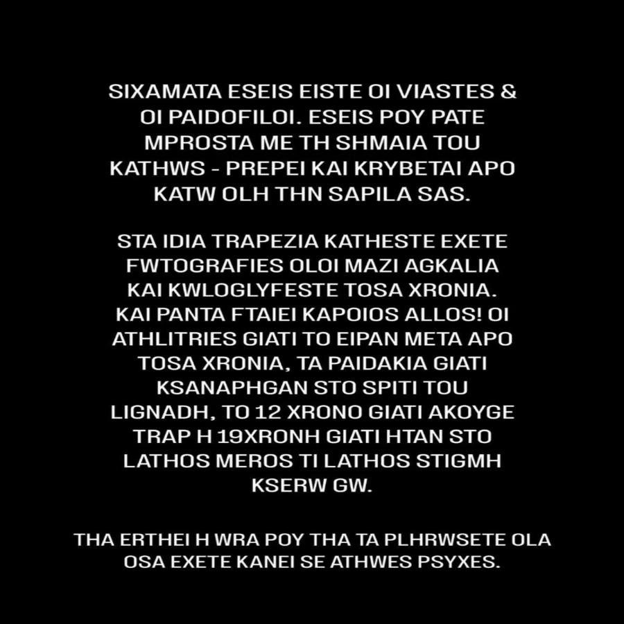 «Φτάνει με το πλυντήριο ρόμπες»: Νέο ξέσπασμα Light κατά Γιώργου Λιάγκα