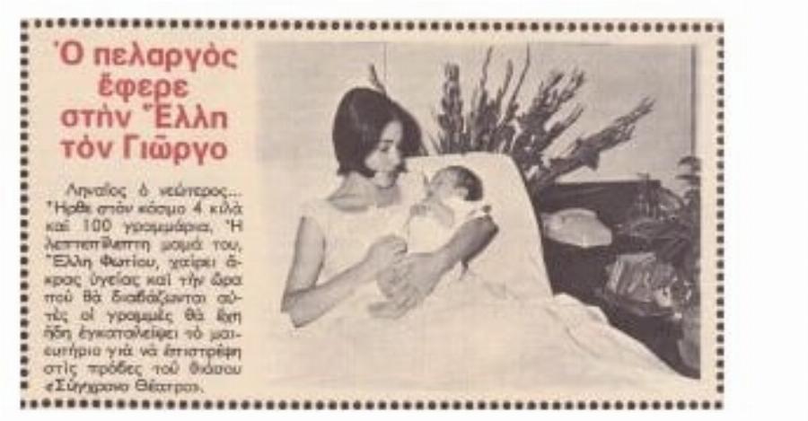 Έλλη Φωτίου: Ο έρωτας με τον Στέφανο Ληναίο, ο γάμος της στα 17, τα 60 χρόνια αγάπης και οι σπάνιες εμφανίσεις του ζευγαριού