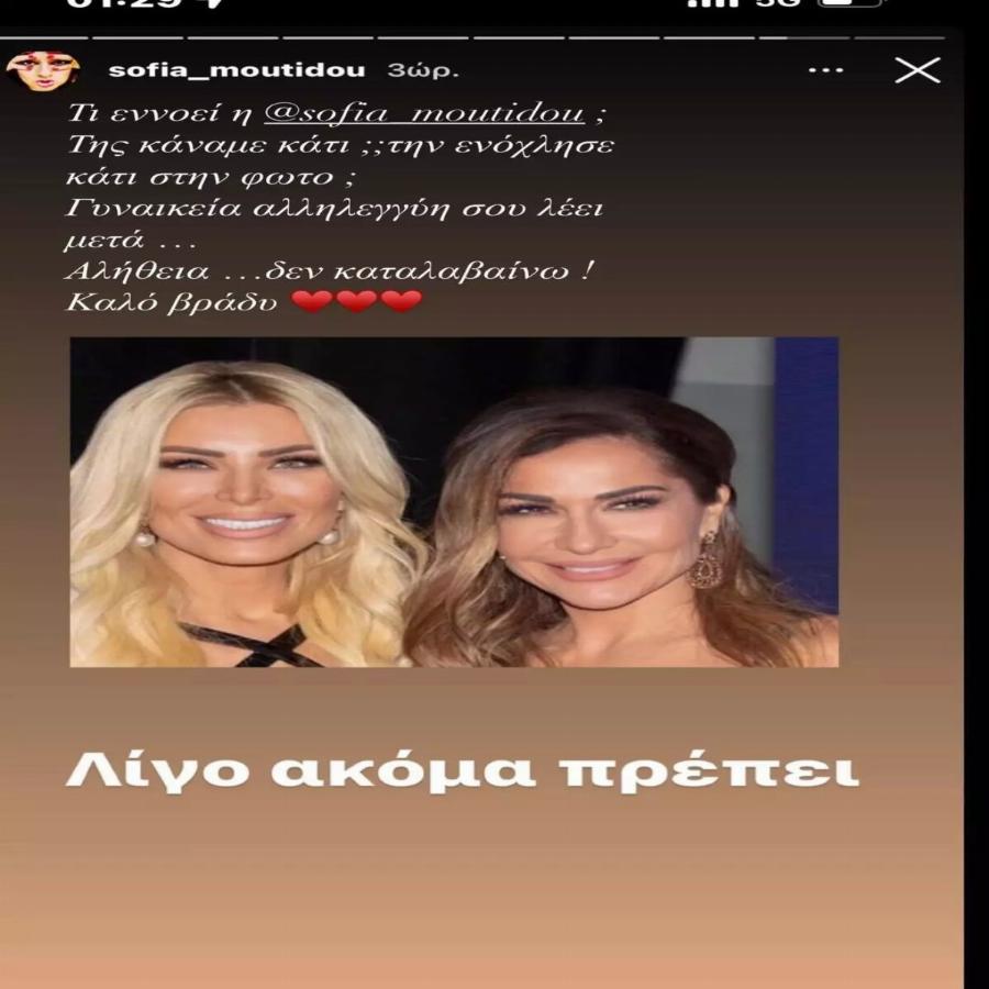 Νέος «πόλεμος» ανάμεσα σε Κατερίνα Καινούργιου και Σοφία Μουτίδου: Ένα σχόλιο έδωσε την αφορμή και πυροδότησε τον διαδικτυακό καβγά