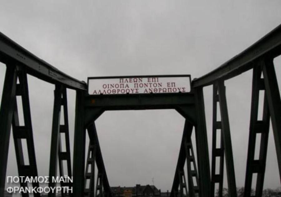 Η υπερηφάνεια των Ελλήνων: 30 ελληνικές επιγραφές στο εξωτερικό που μας κάνουν χαρούμενους για την πατρίδα μας